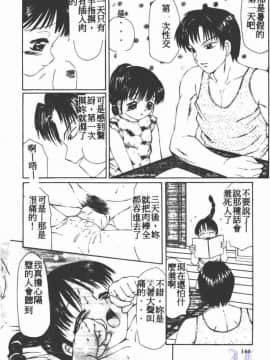 [風船クラブ] 幼精悶絕_143