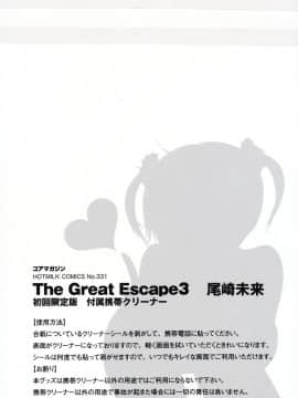 [尾崎未来] The Great Escape 3 秘密_日_0002