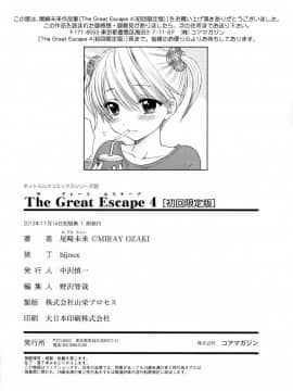 [尾崎未来] The Great Escape 4_日_202_pg_202