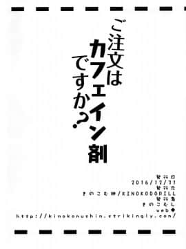 [绅士仓库汉化] (C91) [きのこむ神 (きのこむし)] ご注文はカフェイン剤ですか? (ご注文はうさぎですか?)_16