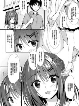 [無邪気漢化組] (COMIC1☆11) [P:P (おりょう)] 私はおにいちゃんと付き合いたい。_05