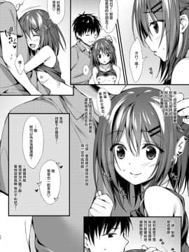 [無邪気漢化組] (COMIC1☆11) [P:P (おりょう)] 私はおにいちゃんと付き合いたい。_27