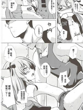 [Lolipoi汉化组](ぱんっあ☆ふぉー！11) [さくらがーでん (しろすず)] 愛里寿ちゃんと秘密の行為室 (ガールズ&パンツァー)_010