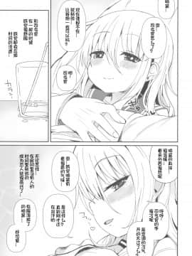 (C92) [めんてい処 (めんていやくな)] Destroyer♥SWEET DROPS 響 (艦隊これくしょん -艦これ-) [中国翻訳]_07