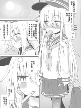 (C92) [めんてい処 (めんていやくな)] Destroyer♥SWEET DROPS 響 (艦隊これくしょん -艦これ-) [中国翻訳]_05