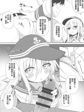 (C92) [めんてい処 (めんていやくな)] Destroyer♥SWEET DROPS 響 (艦隊これくしょん -艦これ-) [中国翻訳]_10