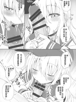 (C92) [めんてい処 (めんていやくな)] Destroyer♥SWEET DROPS 響 (艦隊これくしょん -艦これ-) [中国翻訳]_11