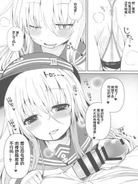 (C92) [めんてい処 (めんていやくな)] Destroyer♥SWEET DROPS 響 (艦隊これくしょん -艦これ-) [中国翻訳]_13