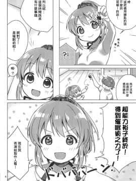 [吹雪翻譯] (C92) [サヂモカアカ (きりん)] ユッコとサイキックス (アイドルマスター シンデレラガールズ)_004