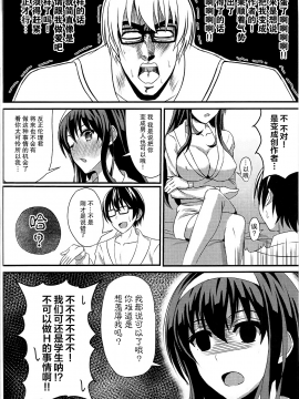 [不觉晓个人汉化] (C91) [Mutant (白水ミュウタ)] 冴えない彼のオトしかた (冴えない彼女の育てかた)_017