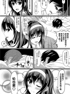 [不觉晓个人汉化] (C91) [Mutant (白水ミュウタ)] 冴えない彼のオトしかた (冴えない彼女の育てかた)_011