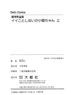 [環望] イイことしないか小猫ちゃん 上_269