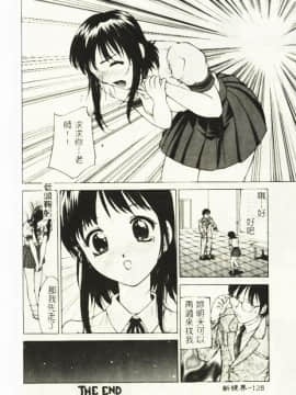 [早川守] 恥ずかしよりんちゃん_129