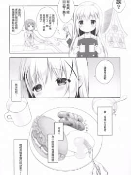 [嗶咔嗶咔漢化組](COMIC1☆10) [CHOCOLATE CUBE (三輪フタバ)] チノちゃんはご執心3 (ご注文はうさぎですか)_016