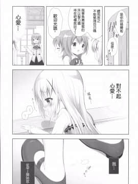 [嗶咔嗶咔漢化組](COMIC1☆10) [CHOCOLATE CUBE (三輪フタバ)] チノちゃんはご執心3 (ご注文はうさぎですか)_005