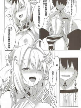 (COMIC1☆12) [いちごさいず (なつめえり)] 余を愛でるがよい! (FateGrand Order) [中国翻訳]_12