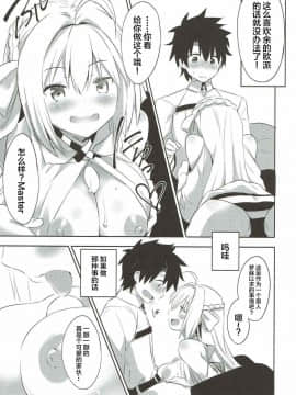 (COMIC1☆12) [いちごさいず (なつめえり)] 余を愛でるがよい! (FateGrand Order) [中国翻訳]_11