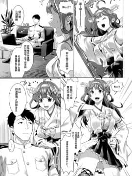 (C92) [サゲジョー (sage・ジョー)] ばーにんっらーーーぶ! (艦隊これくしょん -艦これ-) [中国翻訳]_03