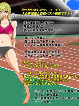 [特薬草][部活っ娘☆育成選手 -オマ○コ特訓で全国制覇!!コーチと私とオマ○コ強化合宿-]_104