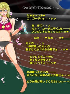 [特薬草][部活っ娘☆育成選手 -オマ○コ特訓で全国制覇!!コーチと私とオマ○コ強化合宿-]_286