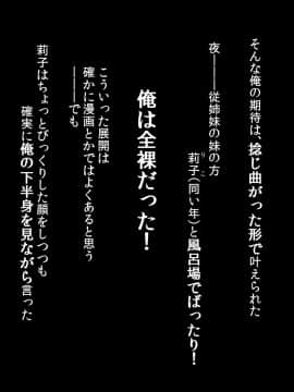 [三血中吐][二人のJKビッチと短小包茎かつ童貞『だった』俺!～ビッチなイトコたちが巨チンになった俺に股と心を開いていく!!～]_003_002