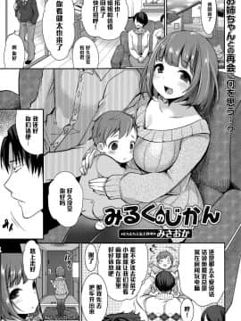 [みさおか] みるくの時間 (Comic エロ魂 2015年5月号 Vol.8) [中国翻訳]_01