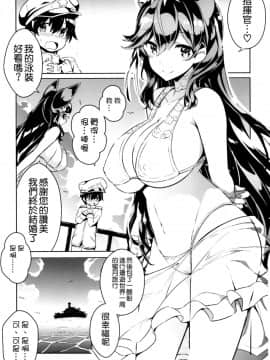 (C93) [odin (黒川いづみ)] 愛宕さんのムニュムニュおっぱいを召し上がれ (アズールレーン) [中国翻訳]_03