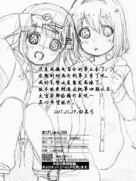 (C89) [サークルヘロン (白真弓)] まげじゅん39 (ゆるゆり) [中国翻訳]_23