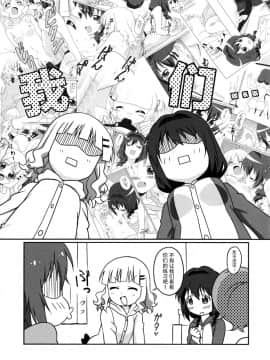 (C89) [サークルヘロン (白真弓)] まげじゅん39 (ゆるゆり) [中国翻訳]_08