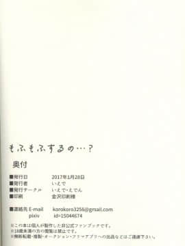 (新春けもケット3) [いえで·えでん (いえで)] もふもふするの... (ストライクウィッチーズ) [中国翻訳]_20