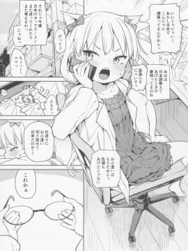 (C92) [飯食って寝る。 (あたげ)] 天才少女でもばかみたいにえっちになります。_02