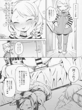 (C92) [飯食って寝る。 (あたげ)] 天才少女でもばかみたいにえっちになります。_26