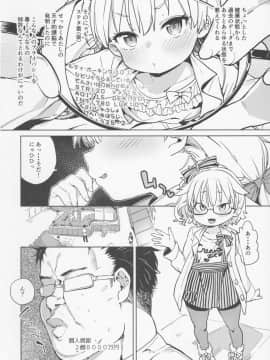 (C92) [飯食って寝る。 (あたげ)] 天才少女でもばかみたいにえっちになります。_03