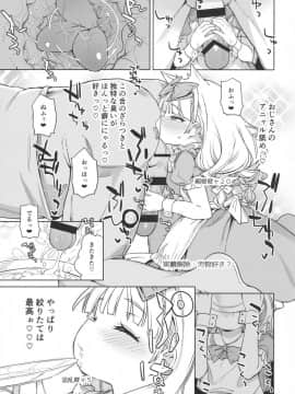 (C92) [飯食って寝る。 (あたげ)] 天才少女でもばかみたいにえっちになります。_16