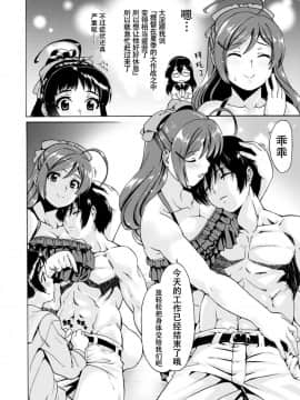 (C92) [ちぐら屋 (さばねこ)] 給糧艦のいやし (艦隊これくしょん -艦これ-) [中国翻訳]_04