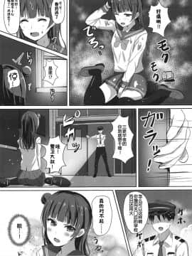 [佳奈助汉化组](COMIC1☆11) [モレリークス (モレ)] 堕天使の余韻。 (ラブライブ! サンシャイン!!)_006