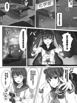 [佳奈助汉化组](COMIC1☆11) [モレリークス (モレ)] 堕天使の余韻。 (ラブライブ! サンシャイン!!)_004