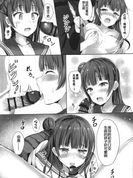 [佳奈助汉化组](COMIC1☆11) [モレリークス (モレ)] 堕天使の余韻。 (ラブライブ! サンシャイン!!)_010