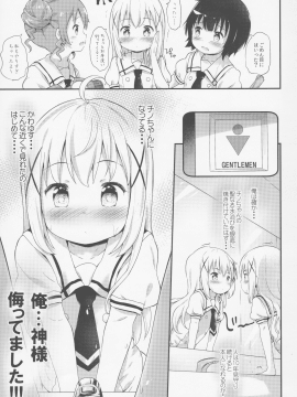 (C92) [Argyle◇check、わんとんランド組合 (こまめ丸)] とろ娘13 チノちゃんはじめました!! (ご注文はうさぎですか？)_004