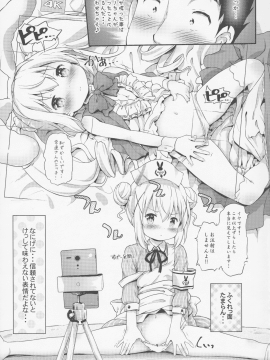 (C92) [Argyle◇check、わんとんランド組合 (こまめ丸)] とろ娘13 チノちゃんはじめました!! (ご注文はうさぎですか？)_008