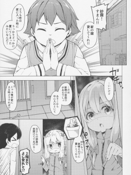 (サンクリ2017 Summer) [要 (椎名悠輝)] やったね紗霧ちゃん資料が増えるね! (エロマンガ先生)_006