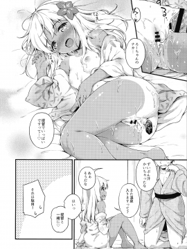 (C92) [たこ焼き畑 (たこやきよし)] ろーちゃんと温泉旅館でしっぽりとですって (艦隊これくしょん -艦これ-)_023_