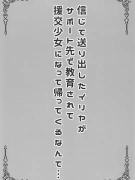 [SHINING(しゃいあん)]信じて送り出したイリヤがサポート先で教育されて援交少女になって帰ってくるなんて…(Fate／kaleid liner プリズマ☆イリヤ)_01