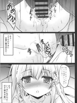 [SHINING(しゃいあん)]信じて送り出したイリヤがサポート先で教育されて援交少女になって帰ってくるなんて…(Fate／kaleid liner プリズマ☆イリヤ)_09