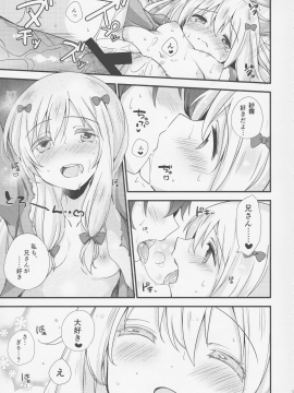 (C92) [ももきゅー (しらたまよもぎ)] 恋語り相思相愛 (エロマンガ先生)_016