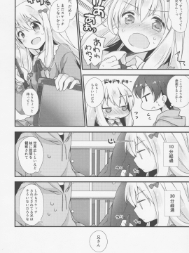 (C92) [ももきゅー (しらたまよもぎ)] 恋語り相思相愛 (エロマンガ先生)_007