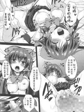 [寂月汉化组](C92) [有言実行 (ゴンざぶろー)] 霊夢が俺の嫁っ!!捌 (東方Project)_022