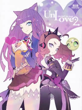 [比目魚先生(龜魚派)]UnLove2 ( アンライト～Unlight～ )