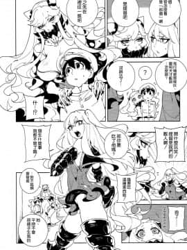 [比目魚先生(龜魚派)]深海妻艦～北中空～ (艦隊これくしょん -艦これ-)_004