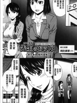 [4K掃圖組][左橋レンヤ] 女教師の不文律_011